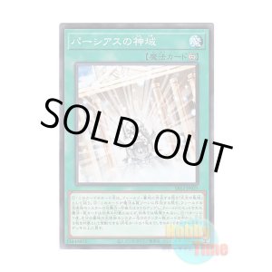 画像: 日本語版 SR12-JP025 The Sanctum of Parshath パーシアスの神域 (ノーマル)