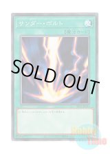 画像: 日本語版 SR12-JP031 Raigeki サンダー・ボルト (ノーマル)