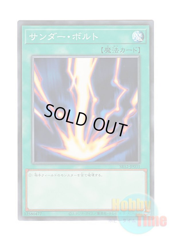 画像1: 日本語版 SR12-JP031 Raigeki サンダー・ボルト (ノーマル)