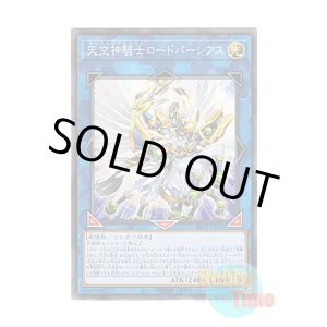 画像: 日本語版 SR12-JP042 Celestial Knightlord Parshath 天空神騎士ロードパーシアス (ノーマル)