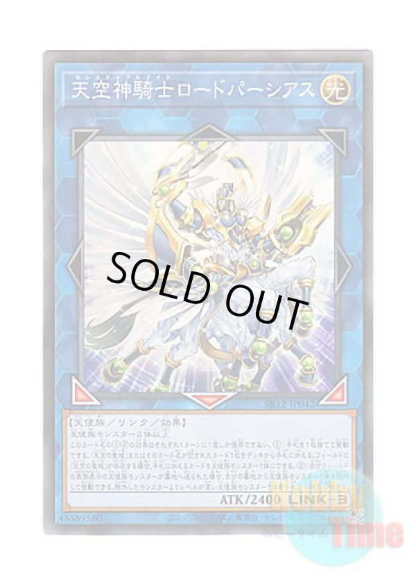 画像1: 日本語版 SR12-JP042 Celestial Knightlord Parshath 天空神騎士ロードパーシアス (ノーマル)