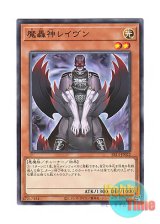 画像: 日本語版 SR13-JP022 Fabled Raven 魔轟神レイヴン (ノーマル)