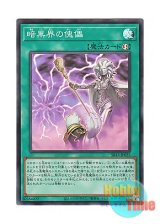 画像: 日本語版 SR13-JP025 Dark World Puppetry 暗黒界の傀儡 (スーパーレア)