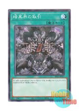 画像: 日本語版 SR13-JP027 Dark World Dealings 暗黒界の取引 (ノーマル・パラレル)