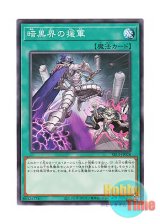 画像: 日本語版 SR13-JP028 Charge Into a Dark World 暗黒界の援軍 (ノーマル)