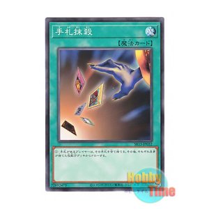 画像: 日本語版 SR13-JP032 Card Destruction 手札抹殺 (ノーマル)