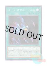 画像: 日本語版 SR13-JP033 Dark Spirit's Mastery ダーク・オカルティズム (ノーマル・パラレル)