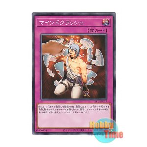 画像: 日本語版 SR13-JP037 Mind Crush マインドクラッシュ (ノーマル)
