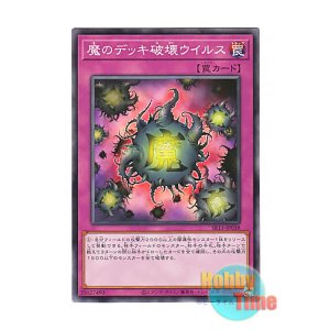 画像: 日本語版 SR13-JP038 Deck Devastation Virus 魔のデッキ破壊ウイルス (ノーマル)