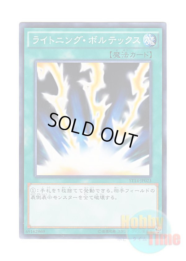 画像1: 日本語版 ST14-JP023 Lightning Vortex ライトニング・ボルテックス (ノーマル)