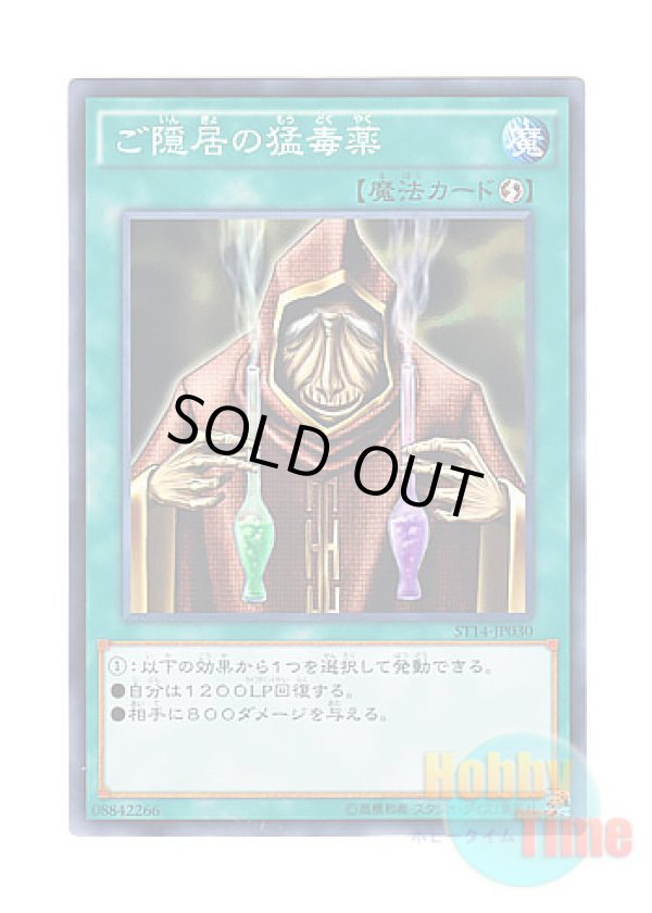 画像1: 日本語版 ST14-JP030 Poison of the Old Man ご隠居の猛毒薬 (ノーマル)