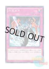 画像: 日本語版 ST14-JP032 Sakuretsu Armor 炸裂装甲 (ノーマル)