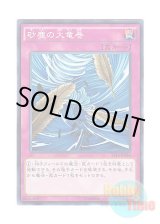 画像: 日本語版 ST14-JP034 Dust Tornado 砂塵の大竜巻 (ノーマル)