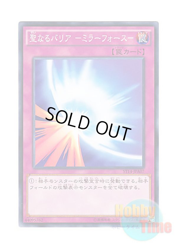 画像1: 日本語版 ST14-JPA07 Mirror Force 聖なるバリア －ミラーフォース－ (ノーマル)