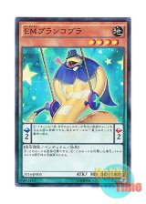 画像: 日本語版 ST16-JP003 Performapal Swincobra EMブランコブラ (ノーマル・パラレル)