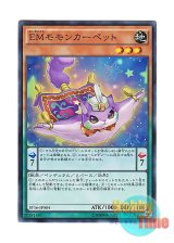 画像: 日本語版 ST16-JP004 Performapal Momoncarpet EMモモンカーペット (スーパーレア)