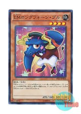 画像: 日本語版 ST16-JP006 Performapal Longphone Bull EMロングフォーン・ブル (スーパーレア)