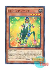 画像: 日本語版 ST16-JP007 Performapal Teeter Totter Hopper EMギッタンバッタ (ノーマル・パラレル)