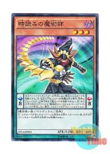 画像: 日本語版 ST16-JP010 Timegazer Magician 時読みの魔術師 (ノーマル)