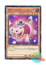 画像: 日本語版 ST16-JP013 Performapal Hip Hippo EMディスカバー・ヒッポ (ノーマル)