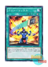 画像: 日本語版 ST16-JP024 Draw Muscle ドロー・マッスル (ノーマル)