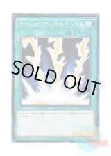 画像: 日本語版 ST16-JP026 Lightning Vortex ライトニング・ボルテックス (ノーマル)