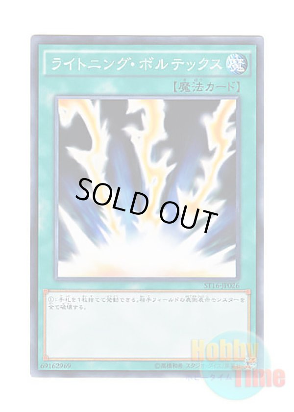 画像1: 日本語版 ST16-JP026 Lightning Vortex ライトニング・ボルテックス (ノーマル)
