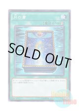 画像: 日本語版 ST16-JP027 Book of Moon 月の書 (ノーマル)