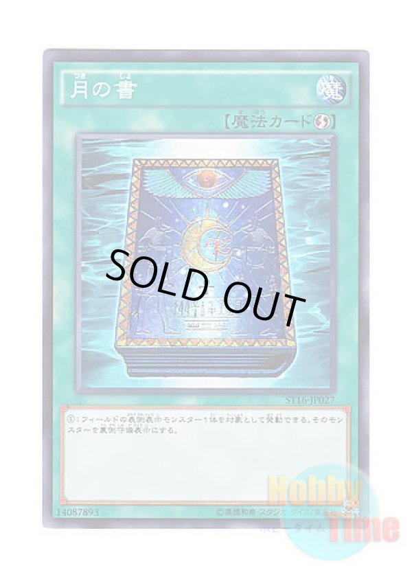 画像1: 日本語版 ST16-JP027 Book of Moon 月の書 (ノーマル)