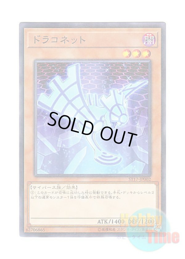 画像1: 日本語版 ST17-JP002 Draconnet ドラコネット (ノーマル・パラレル)
