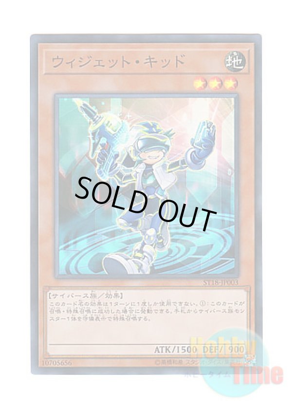 画像1: 日本語版 ST18-JP003 Widget Kid ウィジェット・キッド (スーパーレア)