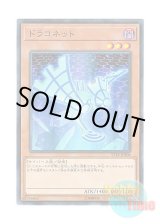 画像: 日本語版 ST18-JP006 Draconnet ドラコネット (ノーマル)