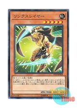 画像: 日本語版 ST18-JP008 Linkslayer リンクスレイヤー (ノーマル)