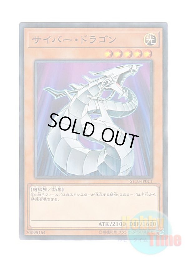 画像1: 日本語版 ST18-JP011 Cyber Dragon サイバー・ドラゴン (ノーマル・パラレル)
