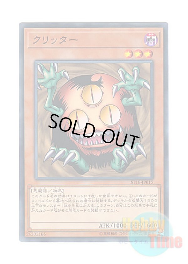 画像1: 日本語版 ST18-JP015 Sangan クリッター (ノーマル)