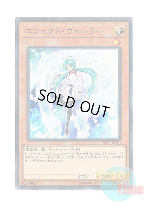 画像1: 日本語版 ST18-JP020 Effect Veiler エフェクト・ヴェーラー (ノーマル)