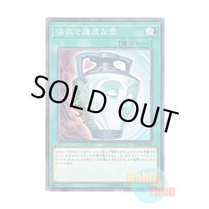 画像: 日本語版 ST18-JP030 Pot of Duality 強欲で謙虚な壺 (ノーマル)