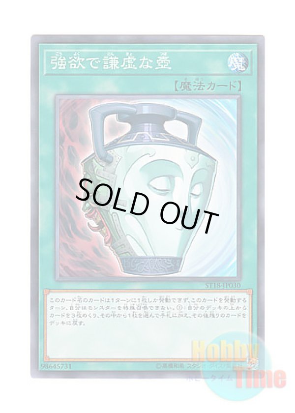 画像1: 日本語版 ST18-JP030 Pot of Duality 強欲で謙虚な壺 (ノーマル)