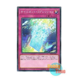 画像: 日本語版 ST18-JP033 Cynet Regression サイバネット・リグレッション (ノーマル・パラレル)