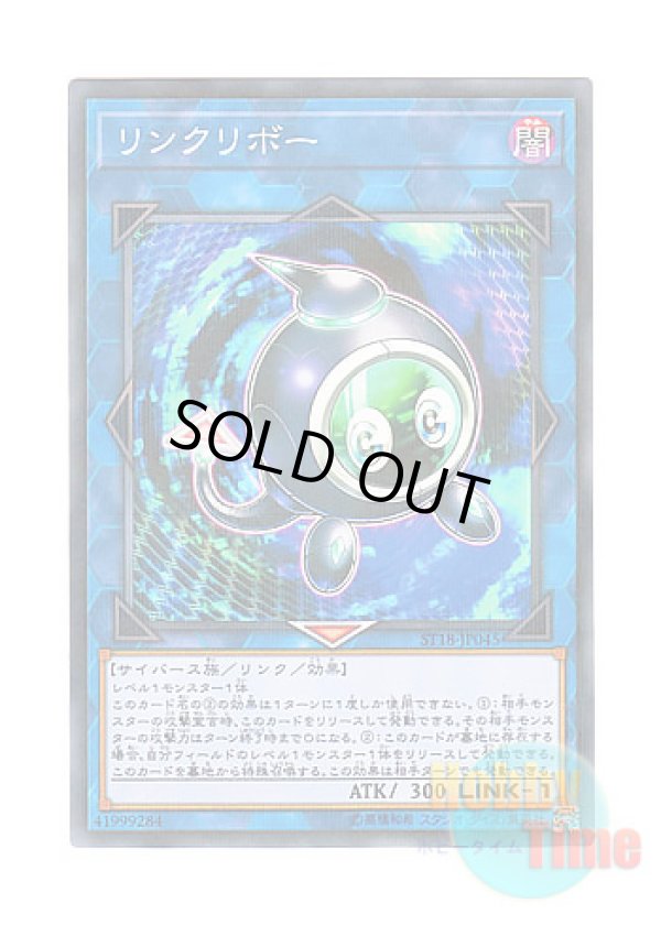 画像1: 日本語版 ST18-JP045 Linkuriboh リンクリボー (ノーマル・パラレル)