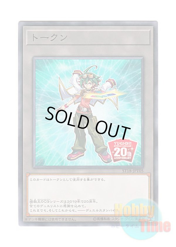 画像1: 日本語版 ST18-JPT05 Token: Yuya トークン：遊矢 (ノーマル)