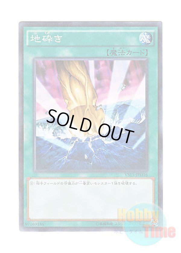 画像1: 日本語版 VS15-JPD16 Smashing Ground 地砕き (ノーマル・パラレル)