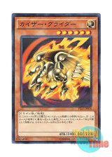 画像: 日本語版 VS15-JPS04 Kaiser Glider カイザー・グライダー (ノーマル・パラレル)