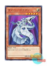 画像: 日本語版 VS15-JPS05 Cyber Dragon サイバー・ドラゴン (ノーマル)