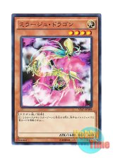 画像: 日本語版 VS15-JPS08 Mirage Dragon ミラージュ・ドラゴン (ノーマル)