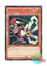 画像: 日本語版 VS15-JPS12 The Calculator ザ・カリキュレーター (ノーマル)