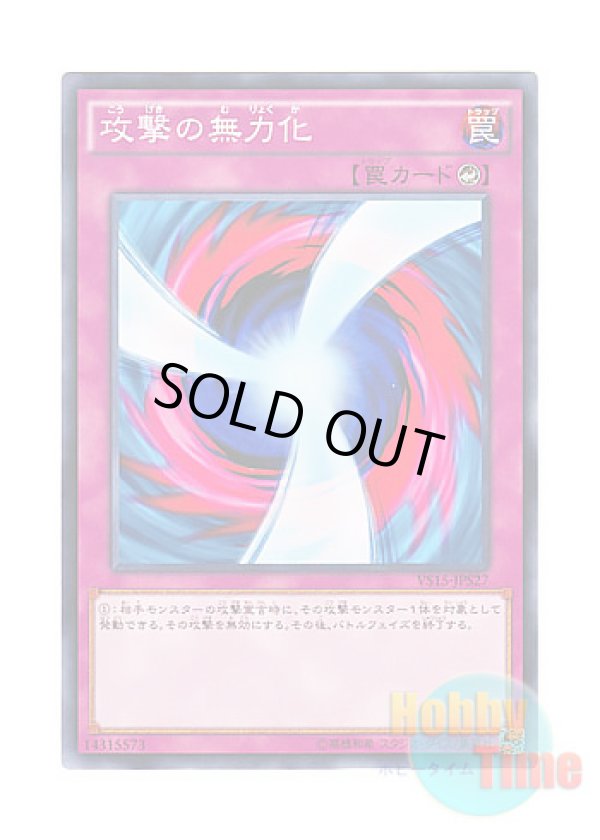 画像1: 日本語版 VS15-JPS27 Negate Attack 攻撃の無力化 (ノーマル)