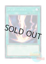 画像: 日本語版 TT01-JPA20 Raigeki サンダー・ボルト (ノーマル)