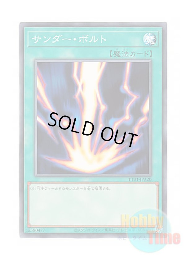 画像1: 日本語版 TT01-JPA20 Raigeki サンダー・ボルト (ノーマル)