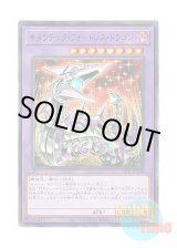 画像: 日本語版 TT01-JPA30 Chimeratech Fortress Dragon キメラテック・フォートレス・ドラゴン (ノーマル)